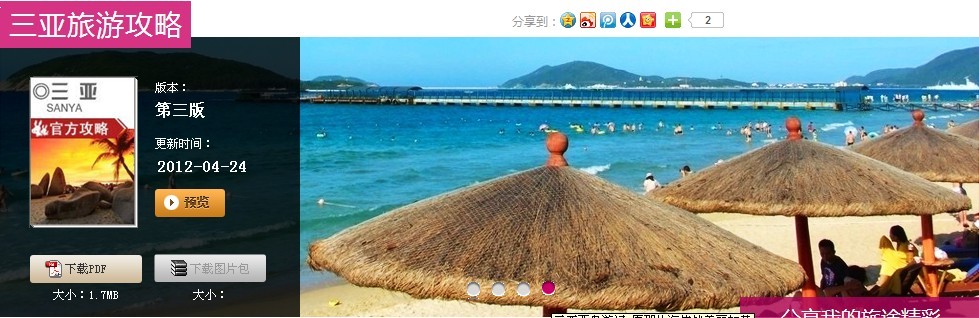 国内夏天旅游好去处 浪漫三亚:绝佳度蜜月胜地1