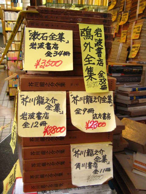 东京文艺据点一日游2