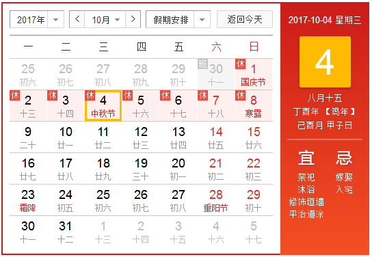 中秋国家规定放假几天 中秋国家规定放假几天