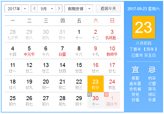 2017年9月23日秋分是几点几分 2017年9月23日秋分是几点几分