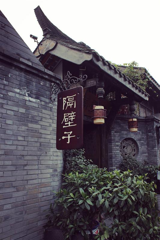 慢成都、成都慢❤16