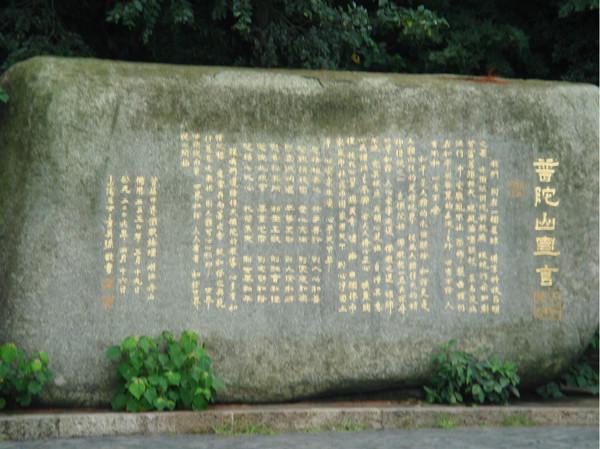 普陀山游记2