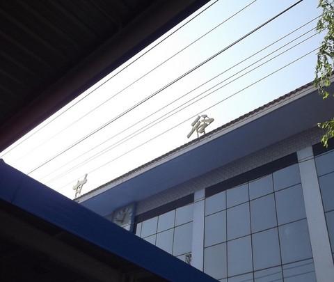 西宁市区游览(清真寺、南山寺、虎台、莫家街)12