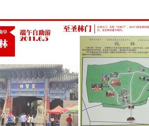 就想飞出北京，山东的热情游记之文化胜地曲阜2