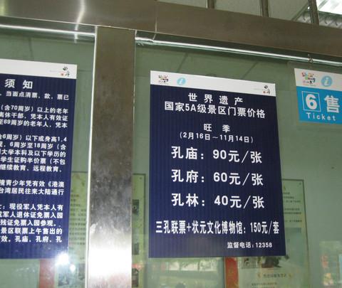 曲阜朝圣之旅5