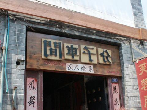 闲逛。济南27
