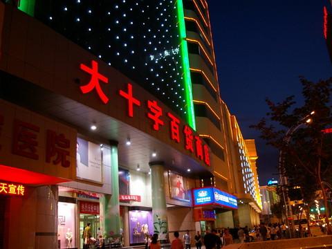 西宁市区游览(清真寺、南山寺、虎台、莫家街)38