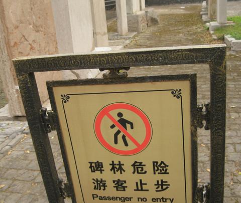 曲阜朝圣之旅19