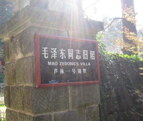 深秋庐山——第一次独自旅行16