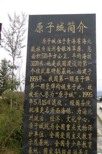 留人间多少爱，迎浮世千重变 之 成都-西宁（西宁，西海，黑马河，塔尔寺）40