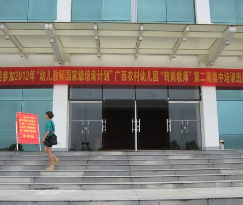 南宁的培训记忆。7