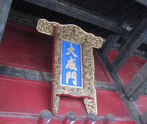 曲阜——东方耶路撒冷19