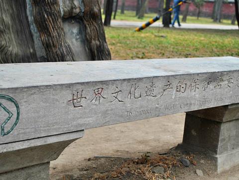 得瑟在山东 →曲阜行5