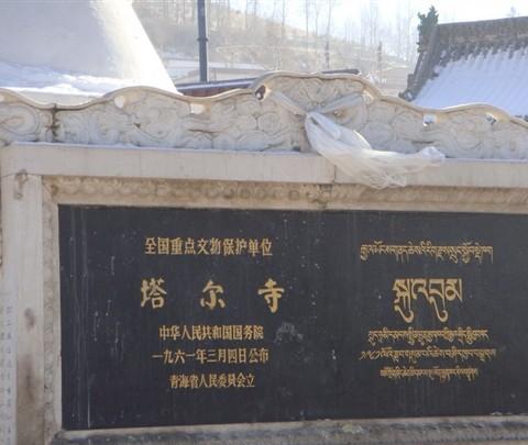 09年---冬日之旅---西宁---塔尔寺、青海湖7