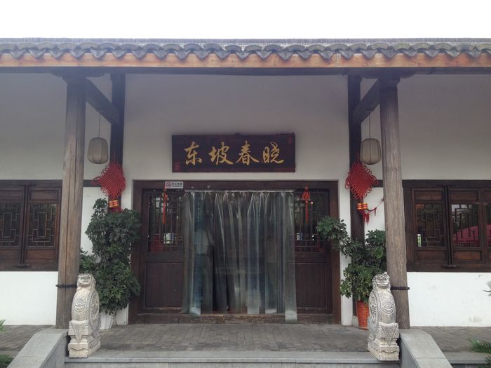 【上海】又“发现”一个新去处——沈湖生态农庄10