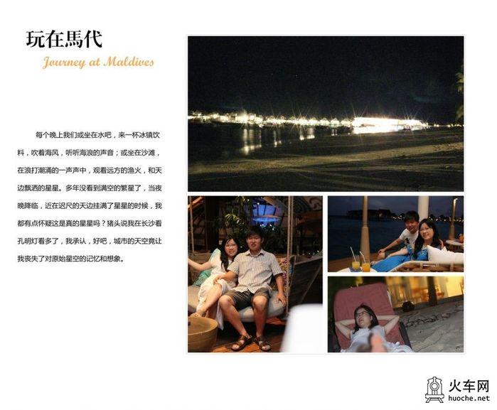 【马尔代夫】爱在马代 (文字+画册)14